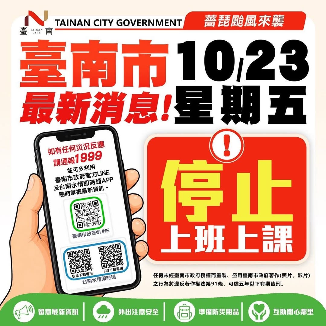 颱風休園公告