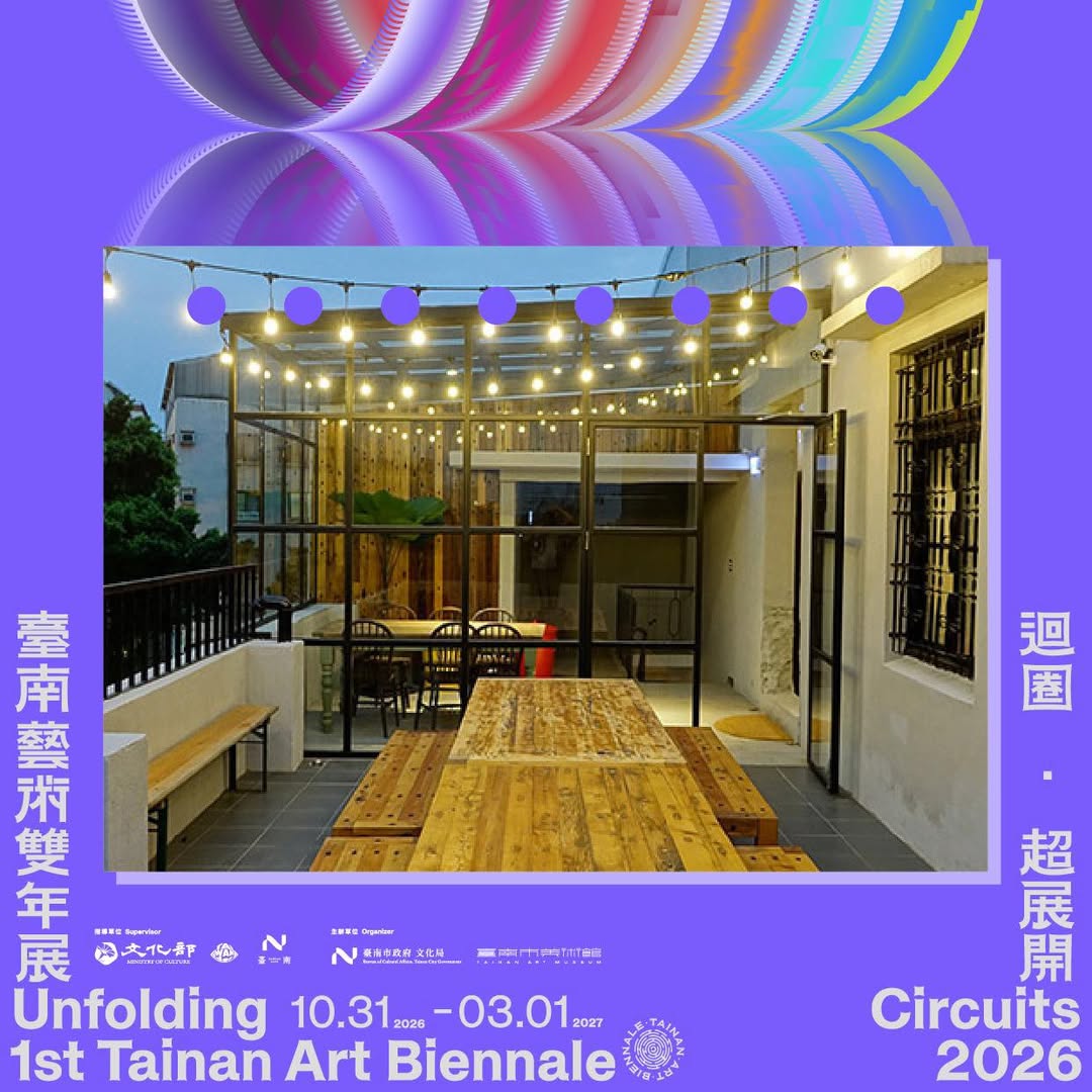 2026第一屆臺南藝術雙年展