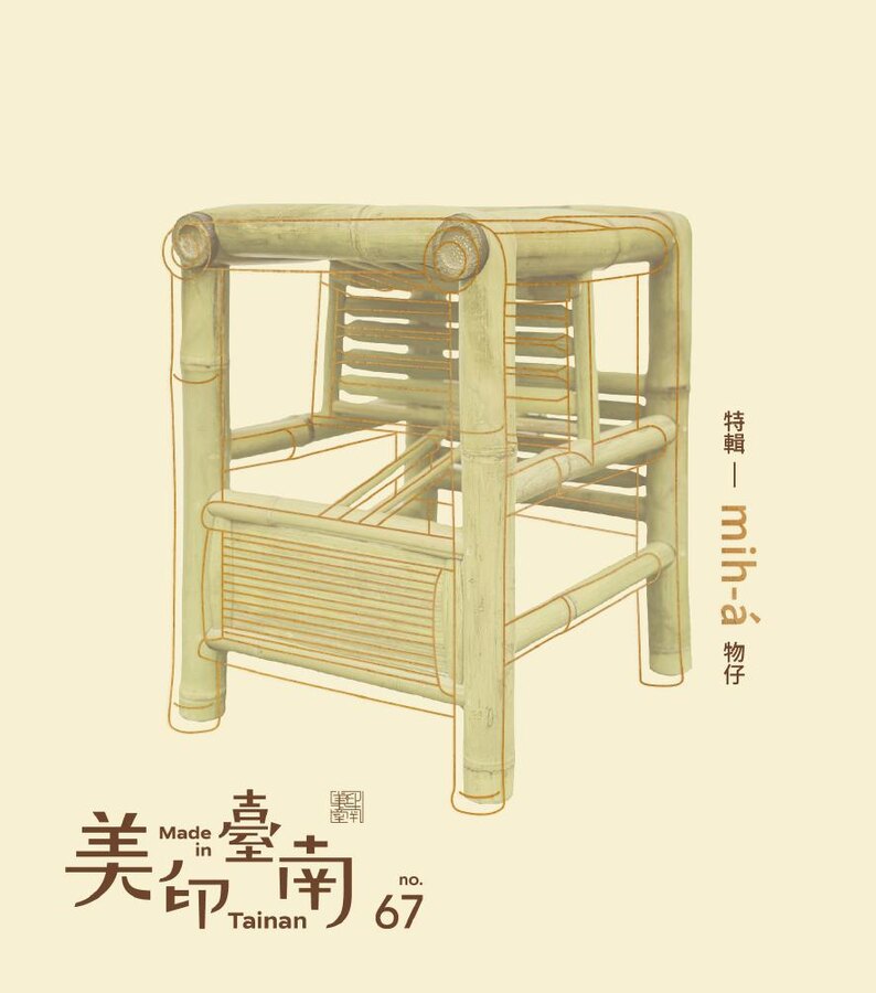 美印臺南季刊第六十七期