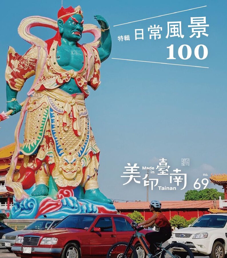 美印臺南季刊第六十九期