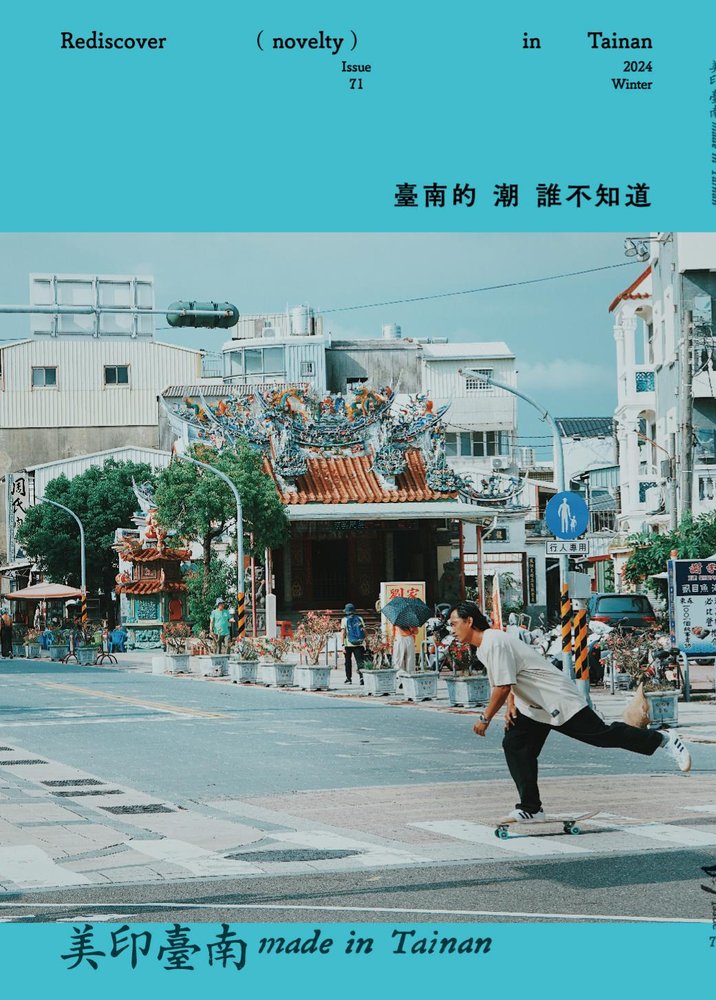 美印臺南第 71 期（冬季號）