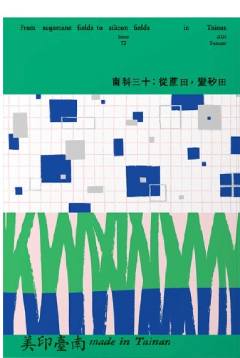 美印臺南第 72 期（夏季號）