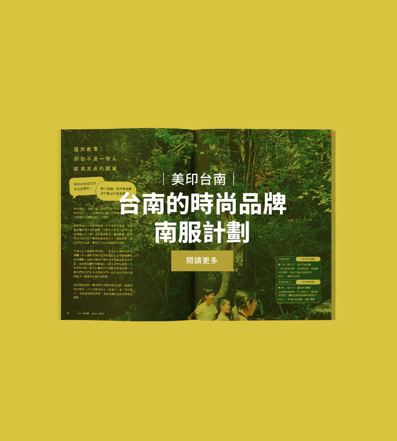 美印台南：台南的時尚品牌 南服計劃