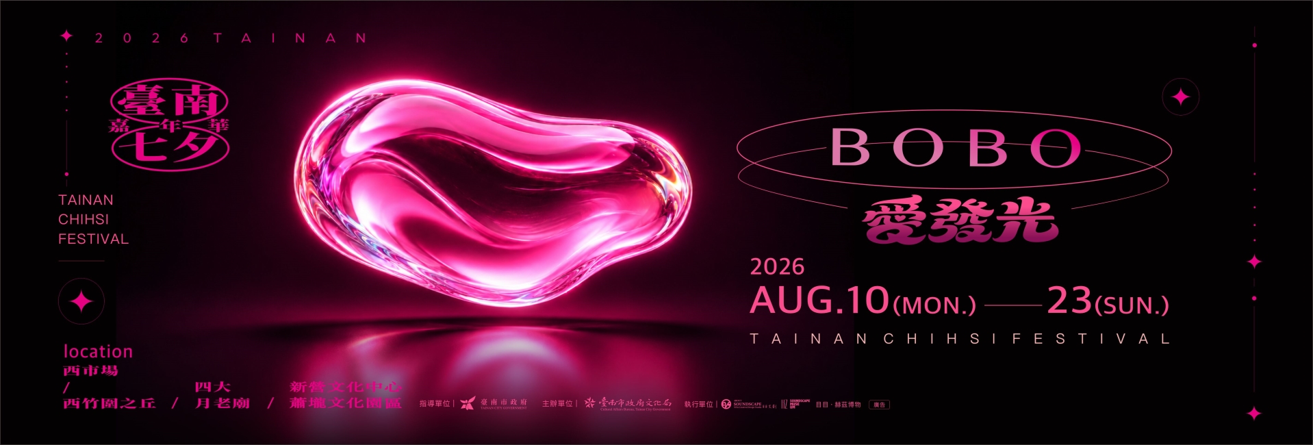2026臺南七夕嘉年華｜BOBO 愛發光