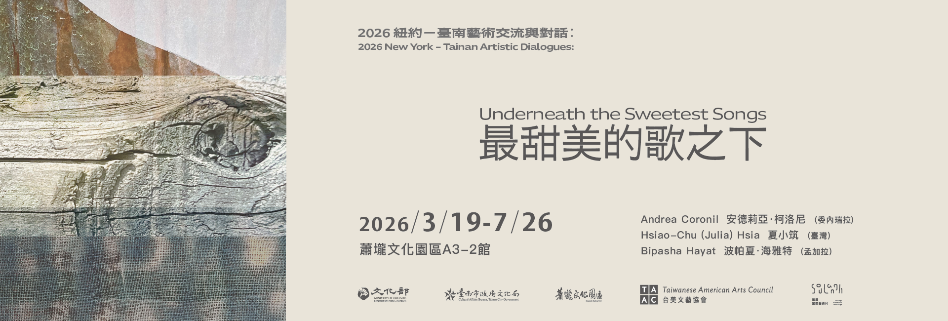蕭壠國際藝術村・紐約交流展（蕭壠文化園區）