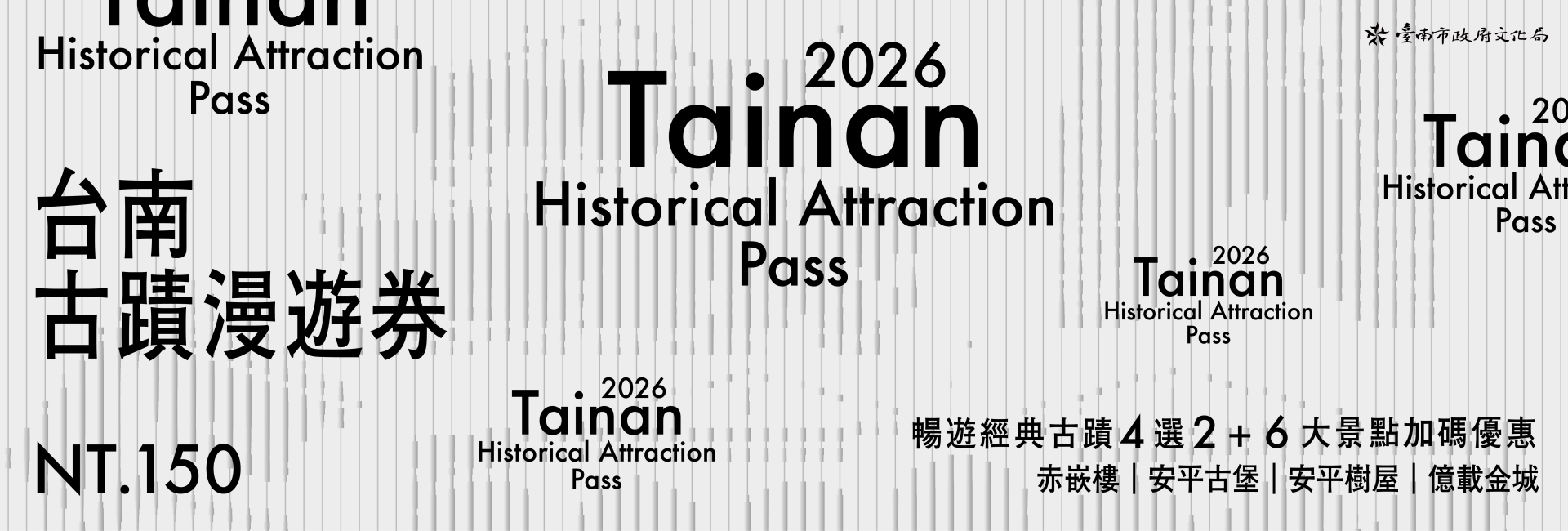 2026古蹟漫遊券