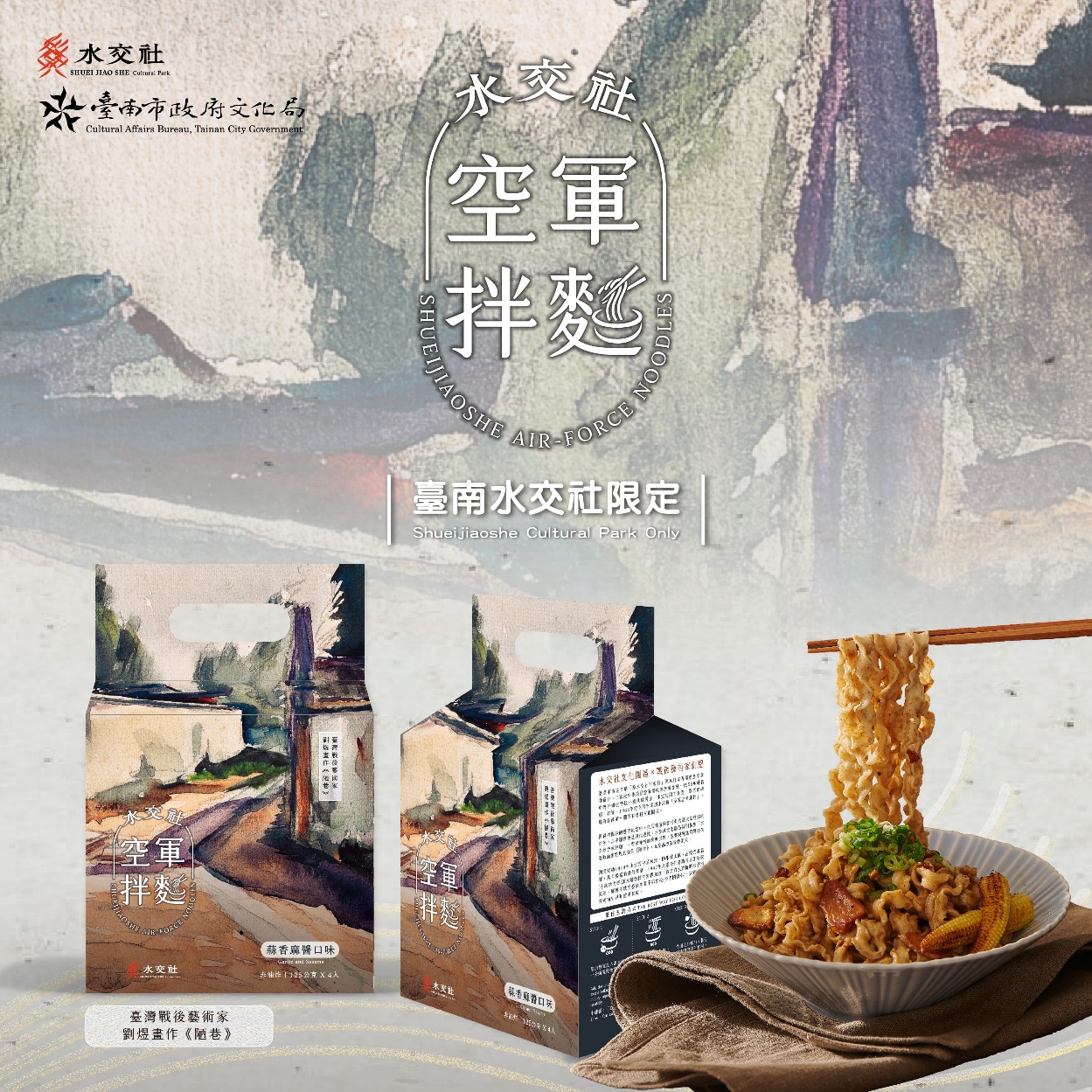水交社空軍拌麵_蒜香麻醬 圖 2