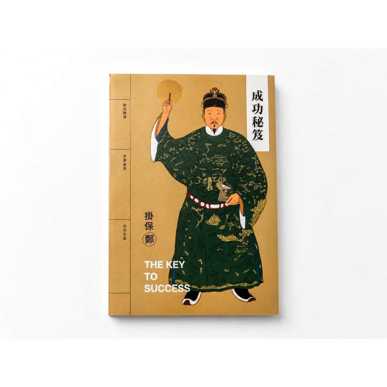 成功秘笈筆記本 圖 3