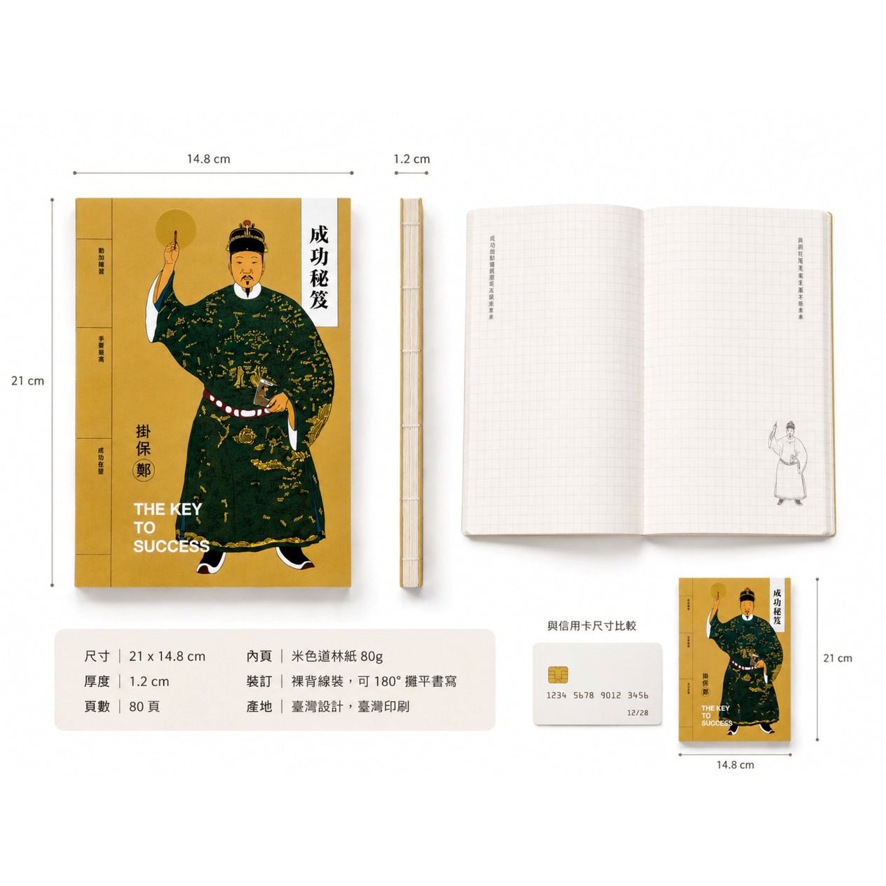 成功秘笈筆記本 圖 7