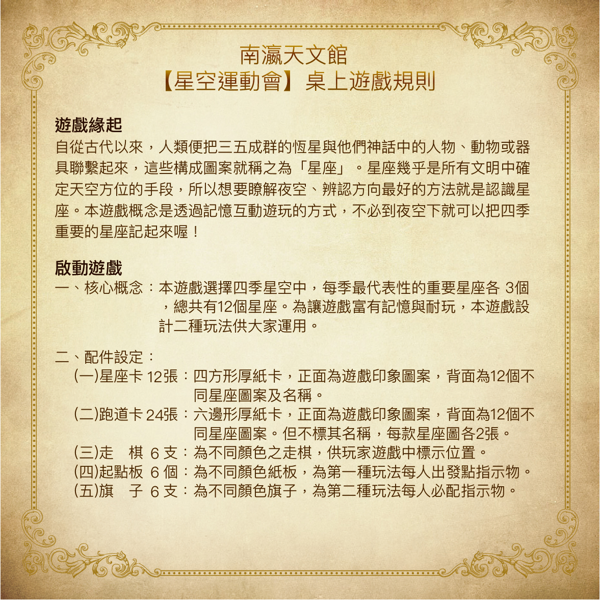 星空運動會 圖 3