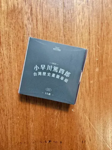 【小早川篤四郎】歷史畫徽章