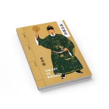 成功秘笈