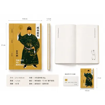 成功秘笈