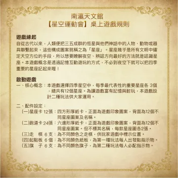 【桌遊】星空運動會