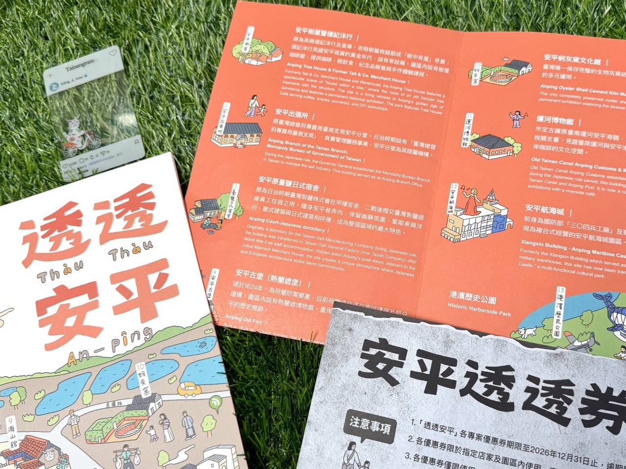 透透安平散步地圖包（內附１９種優惠好康！） 圖 5