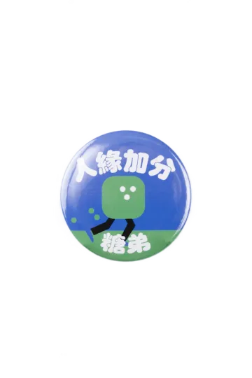 糖弟人緣加分徽章