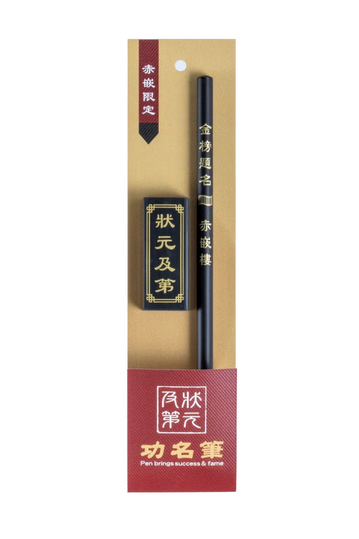 功名筆組