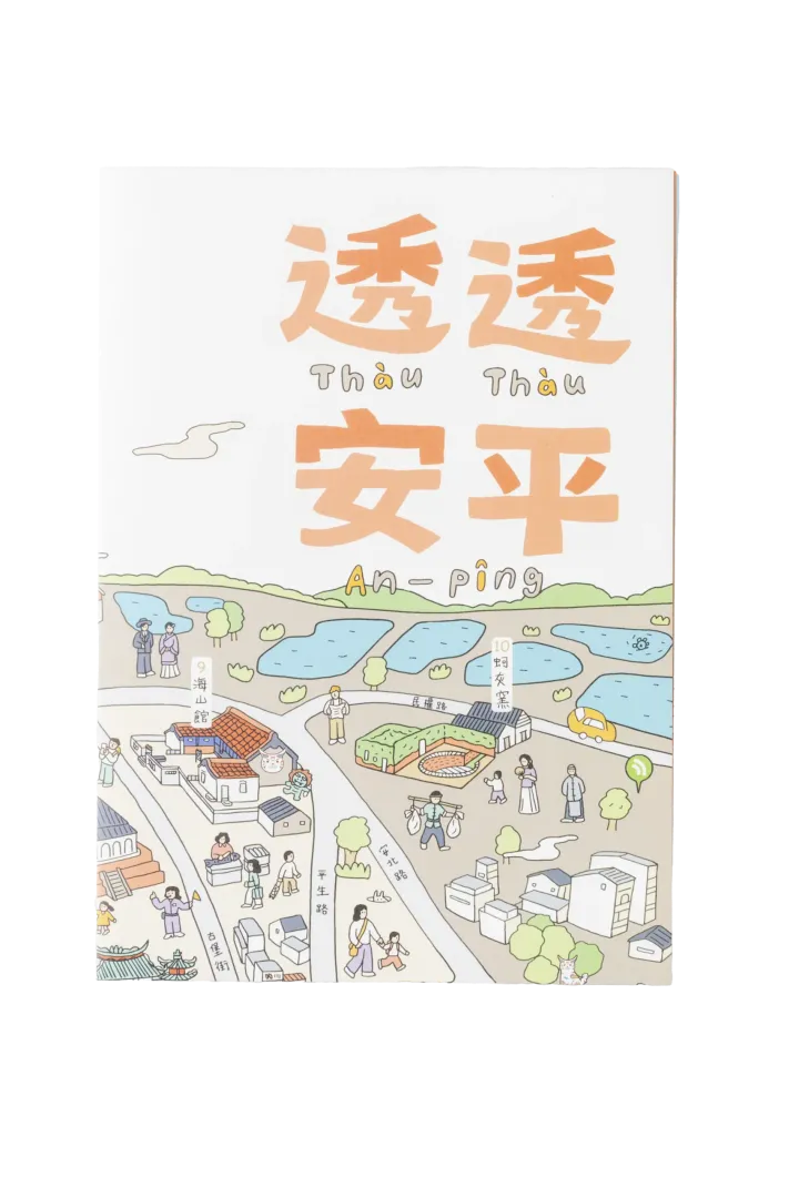 透透安平散步地圖包