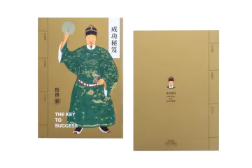 成功秘笈筆記本