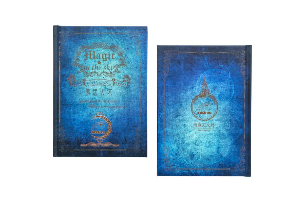 魔法天文筆記書