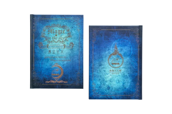 魔法天文筆記書