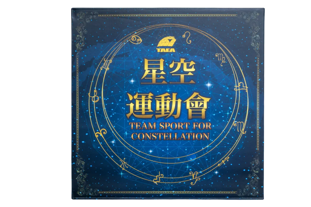 「星空運動會」桌遊