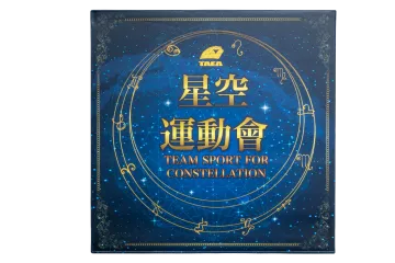 「星空運動會」桌遊