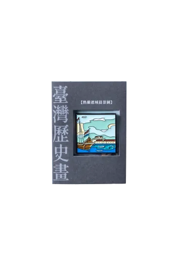 「小早川篤四郎」歷史畫徽章