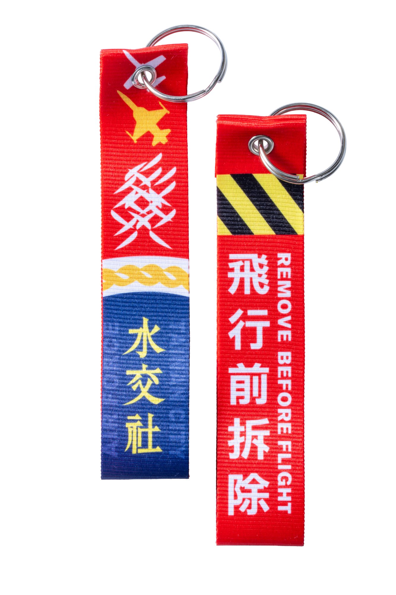 飛行前拆除飄帶鑰匙圈