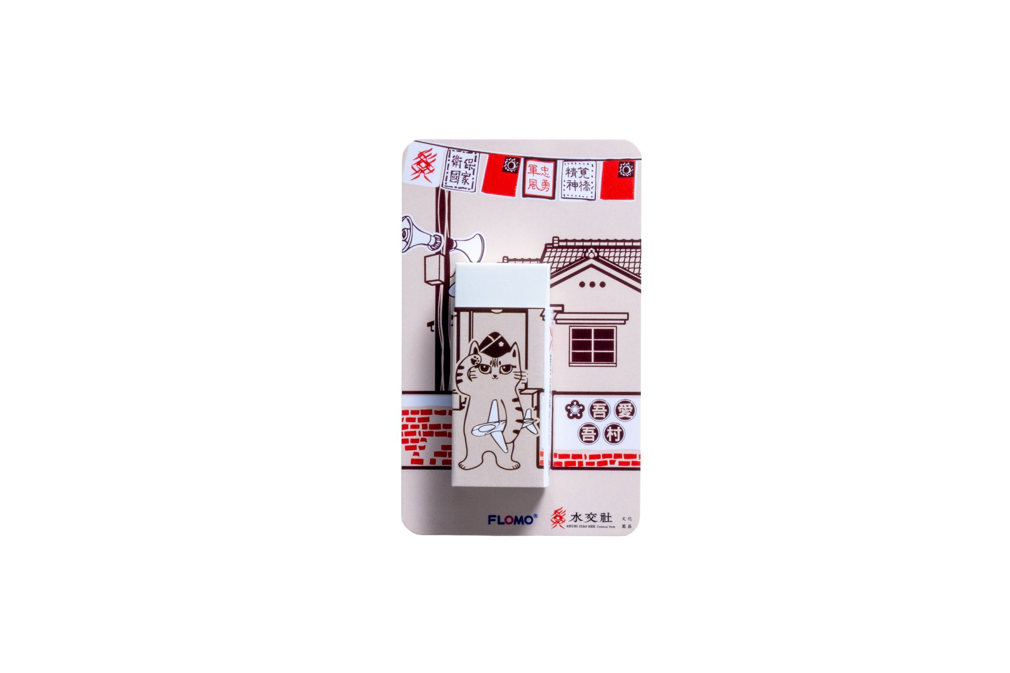 飛行貓橡皮擦
