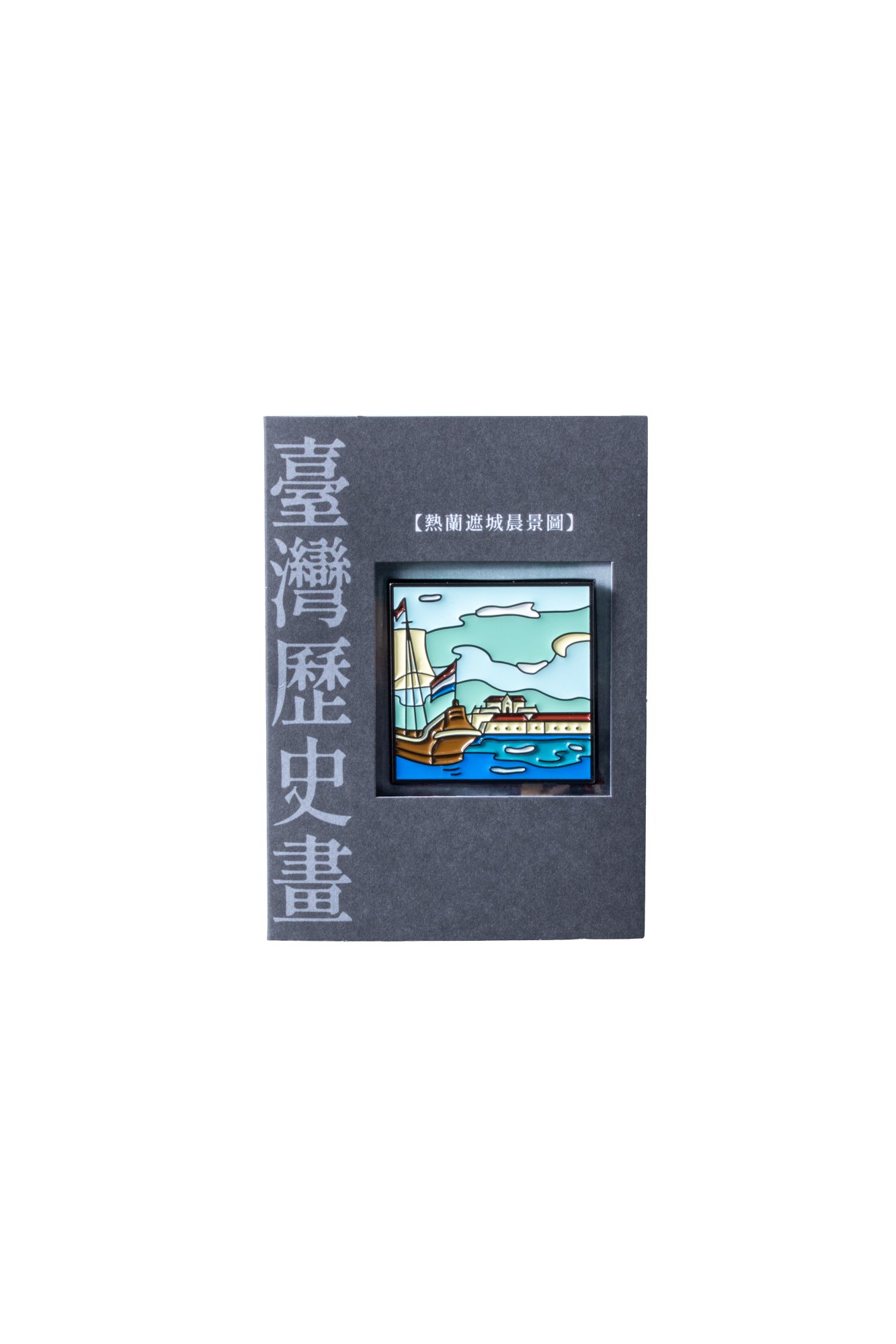臺灣歷史畫 圖 2