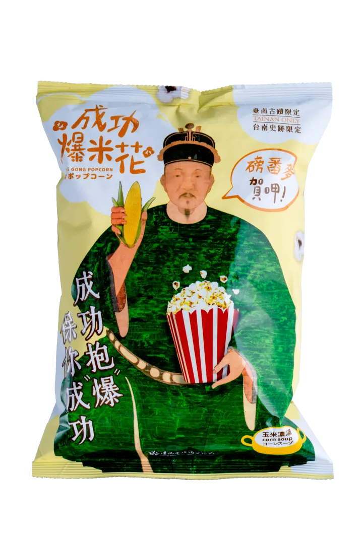 成功爆米花