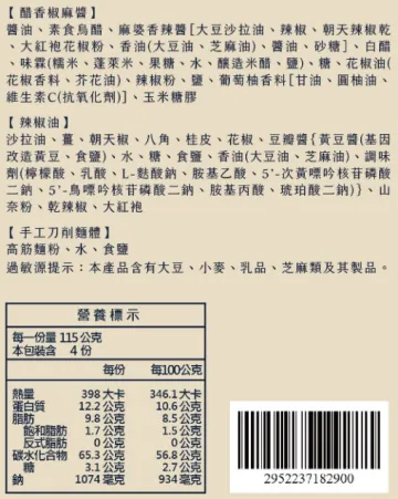 水交社空軍拌麵（醋香椒麻）