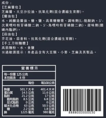 水交社空軍拌麵（蒜香麻醬）